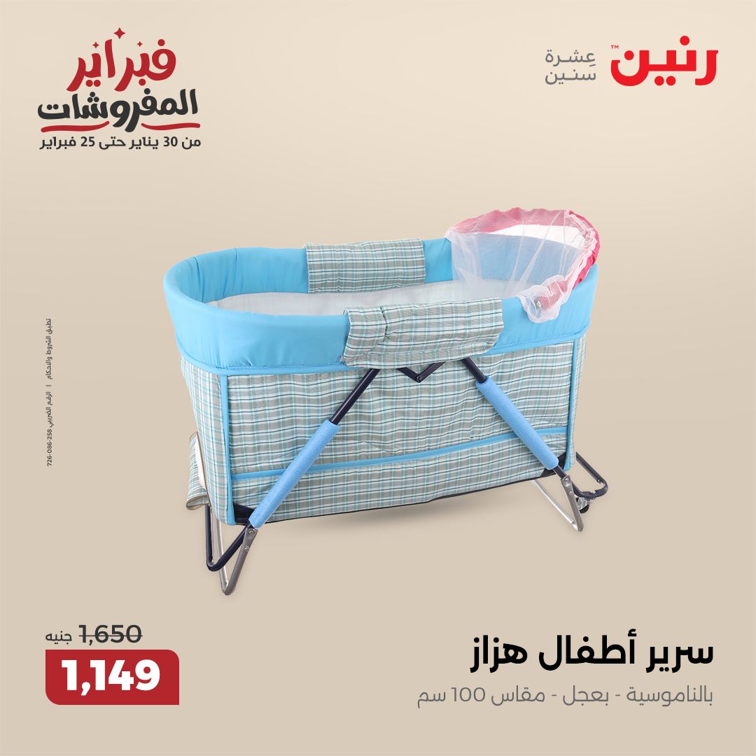 raneen offers from 30jan to 1feb 2025 عروض رنين من 30 يناير حتى 1 فبراير 2025 صفحة رقم 62